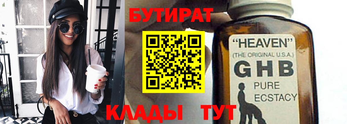 Печора  Бутират BDO 33%  Вход с VPN 