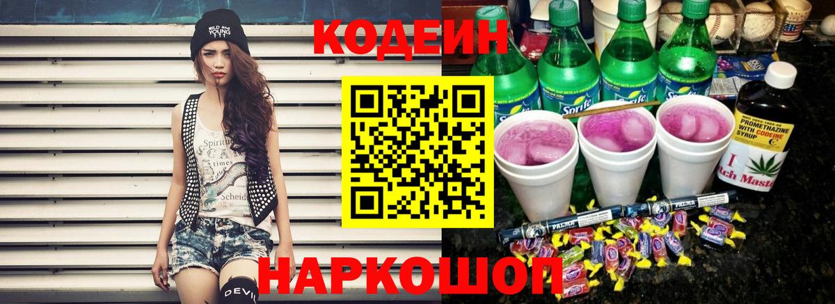 Кодеиновый сироп Lean напиток Lean (лин) Печора