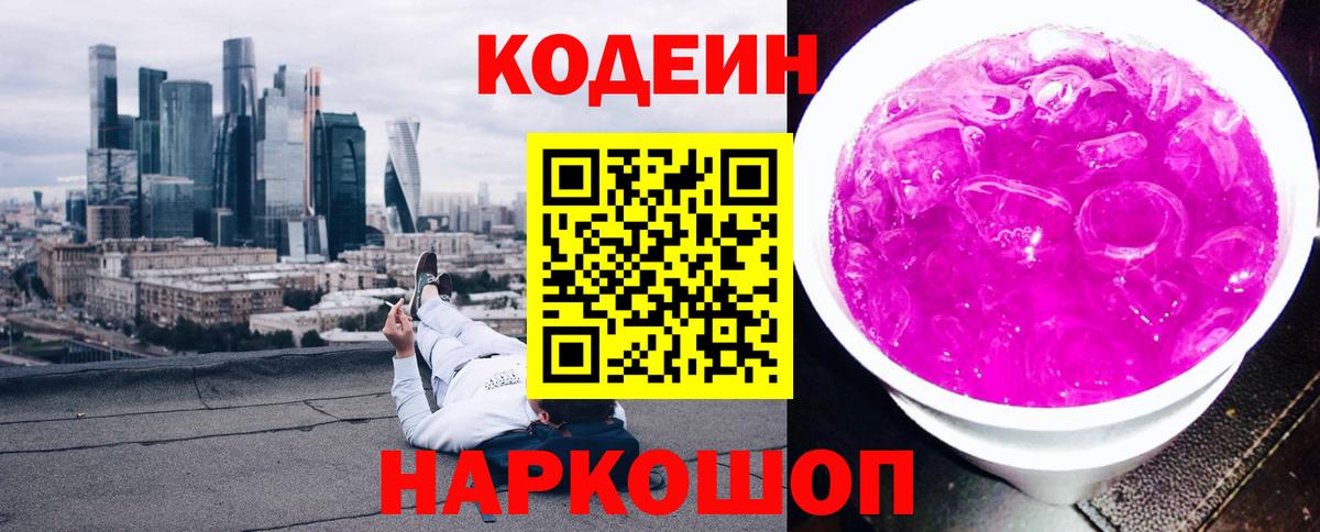 Codein Purple Drank  Вход с VPN  Печора 