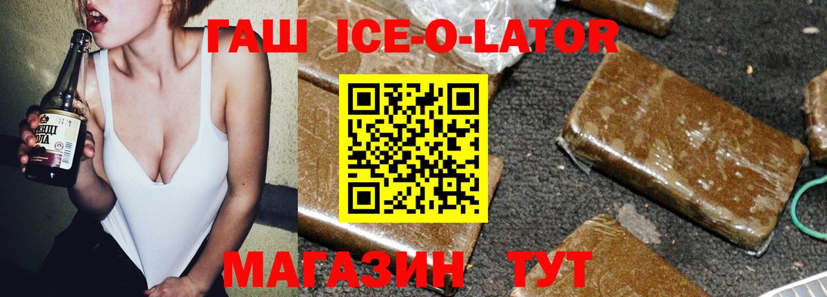 Гашиш ice o lator Печора