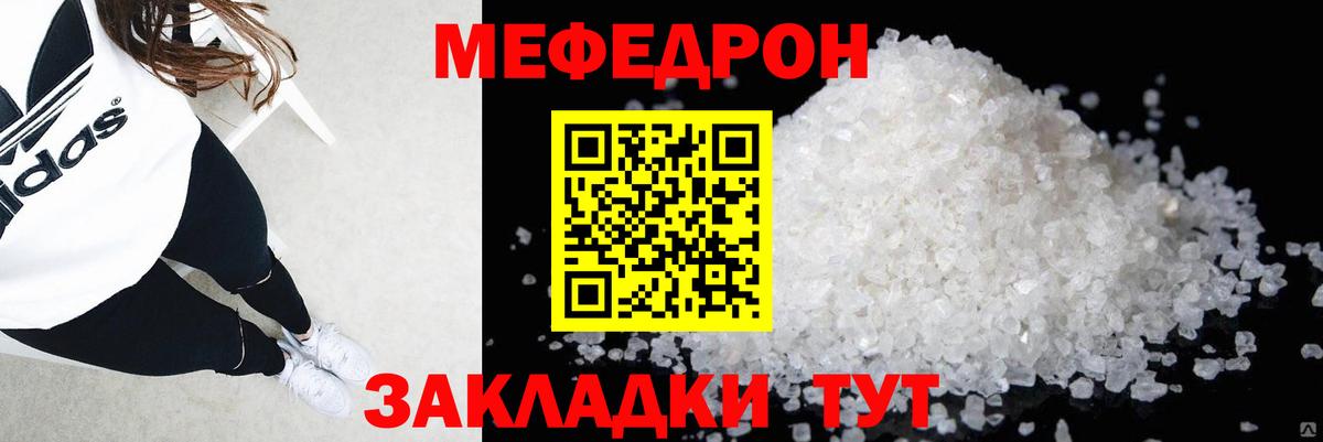 Мефедрон кристаллы Печора